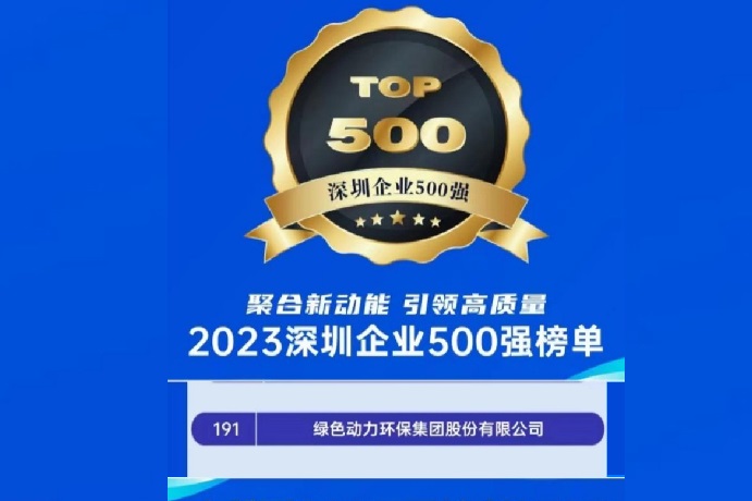 2023深圳企业500强榜单颁布 008PG国际位列第191名