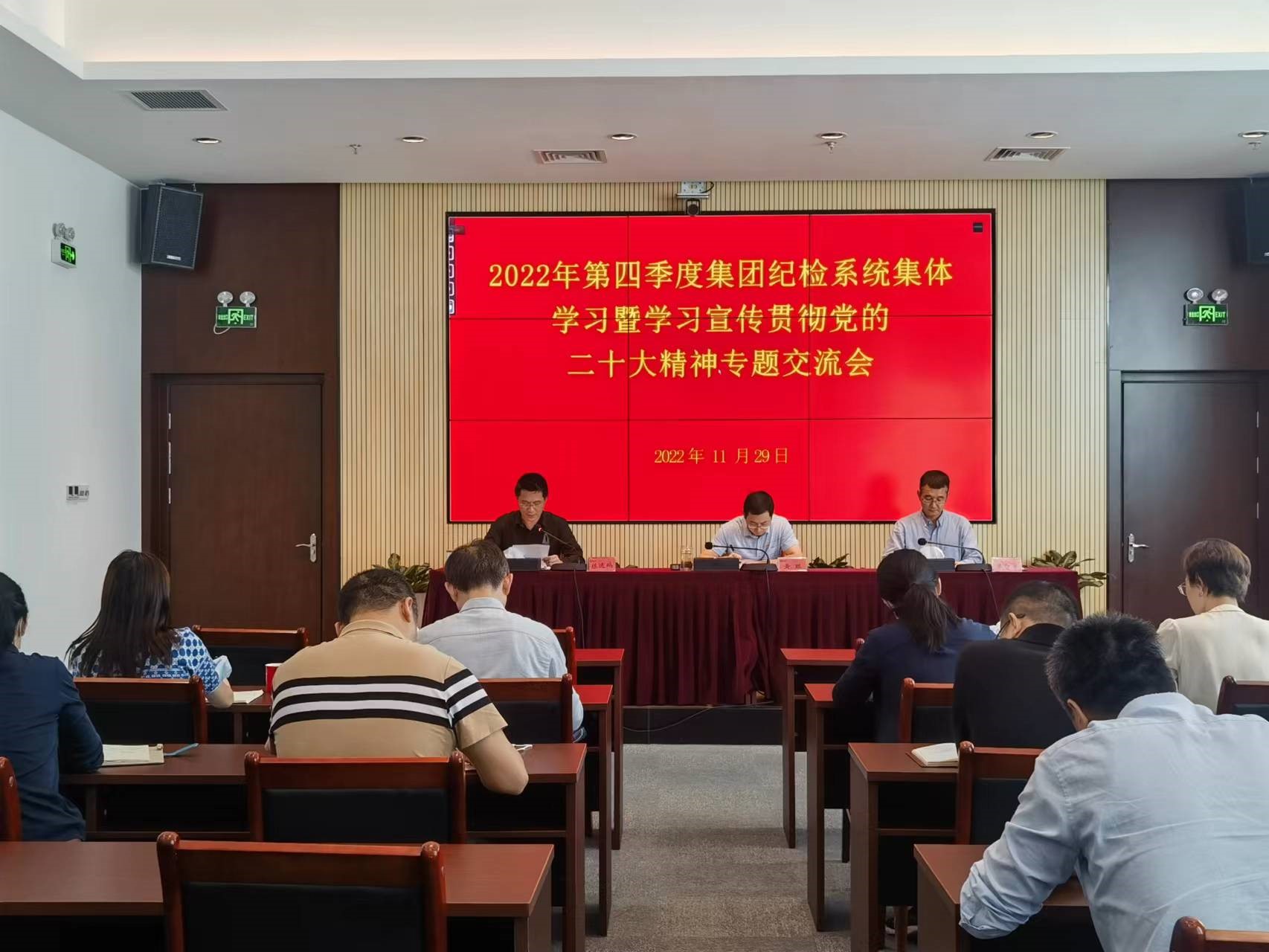 008PG国际集团召开第四时度纪检系统集体进建暨进建宣传贯彻党的二十大心灵专题互换会