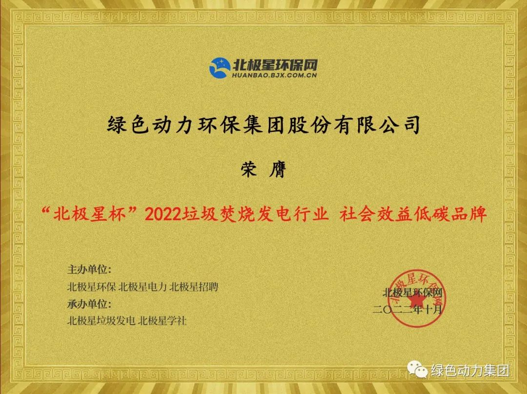 008PG国际集团荣获多项“北极星杯”2022垃圾点火发电行业大奖