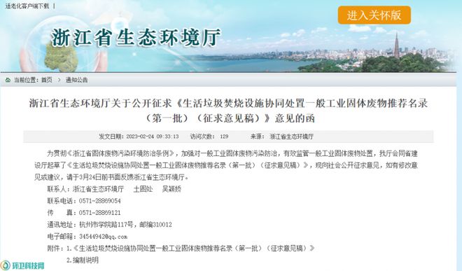 浙江新规：这些工业固废可进入生涯垃圾点火厂协同措置