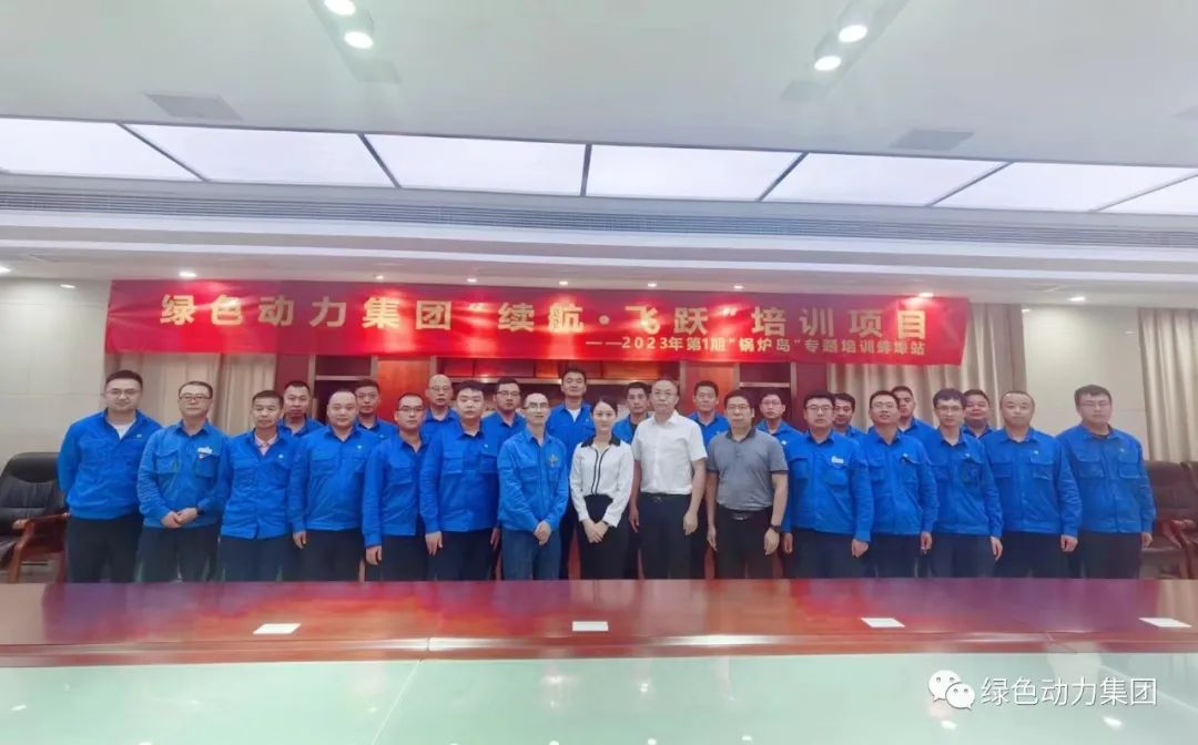 续航飞跃 | 008PG国际开启人才成长新动力 2023年第1期“锅炉岛”专题培训纪实