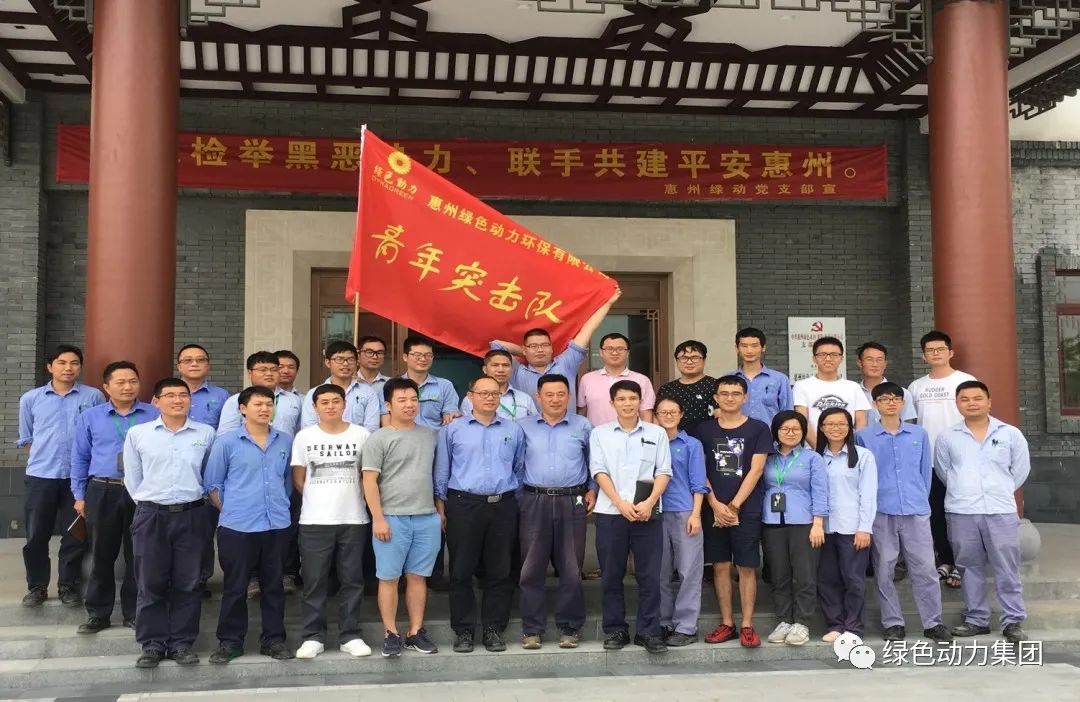 凝聚青春力量 尽展青东风采――008PG国际集团惠阳环境园青年突击队在行动